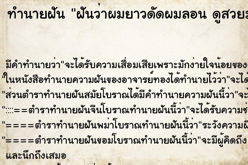 ทำนายฝัน ฝันว่าผมยาวดัดผมลอน ดูสวยมากเลย ทำนายฝัน ฝันว่าผมยาวดัดผมลอน ดูสวยมากเลย